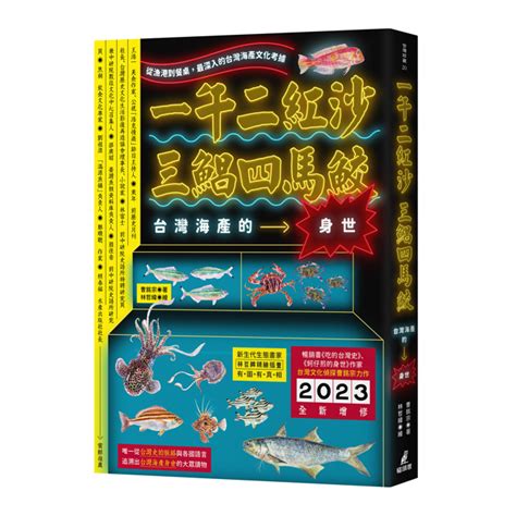 台灣魚排名|書摘精選》台灣好魚排行榜